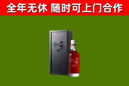 荔城回收山崎洋酒